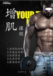 健身