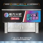 火锅店门头招牌