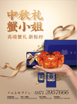 中秋蟹礼