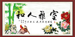 和人雅室