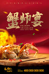 蟹师宴