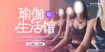 瑜伽生活馆