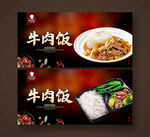 牛肉饭