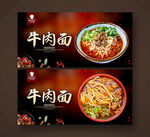 牛肉面