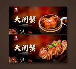 大闸蟹