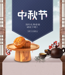 中秋节海报 月饼海报 餐饮海报