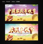 中国农民丰收节