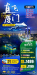 福建旅游海报