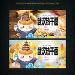 手绘武汉热干面