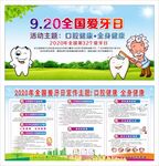 全国爱牙日
