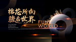 发布会开业招商质感城市