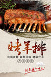 烤羊排海报
