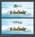 开封旅游