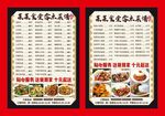 食堂菜谱点菜单家堂菜单中式菜单