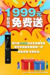 智能锁海报活动