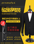 服装男装活动海报