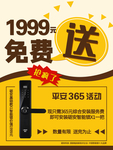 智能锁活动
