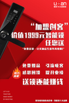 智能锁指纹锁海报