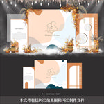 森系橘色婚礼 婚礼背景
