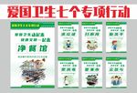 推进爱国卫生7个专项行动