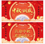 中秋国庆海报晚会展板
