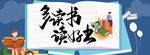 多读书 读好书