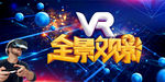 vr全景观影