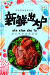 新鲜出炉 烤鸡