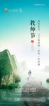教师节