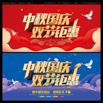 中秋国庆双节钜惠