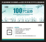 代金券
