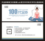 代金券