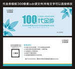 代金券