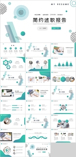 简约述职报告PPT