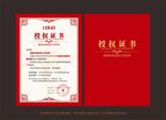 红色授权证书