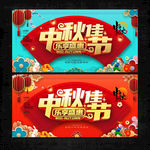 中秋节