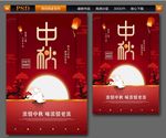 中秋节 中秋节海报