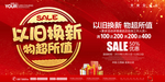 以旧换新