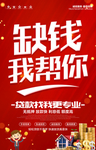 贷款海报