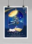 中秋节海报