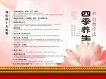 中医养生