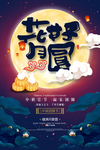 中秋节