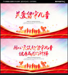 关爱留守儿童