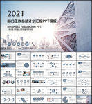 部门工作汇报PPT