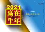 赢在牛年