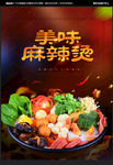 麻辣烫广告