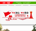 不忘初心牢记使命