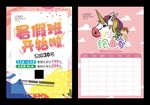 暑假少儿美术绘画培训招生艺术班
