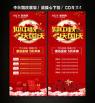 中秋国庆 双节展架易拉宝