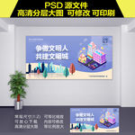 精神文明宣传展板